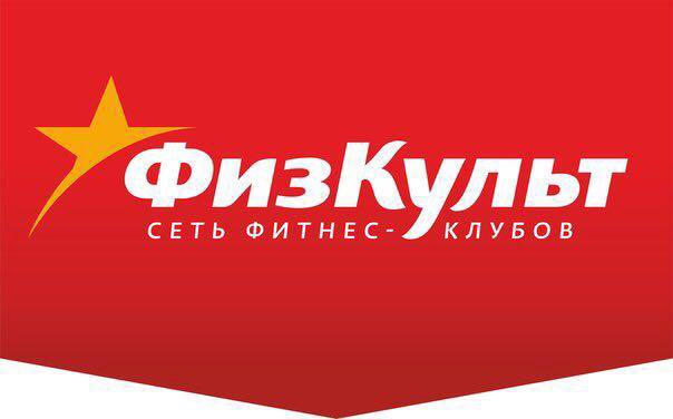 Физкульт южное ш 2г нижний новгород фото Абонемент физкульт мещера - купить в Нижнем Новгороде, цена 12 500 руб., продано
