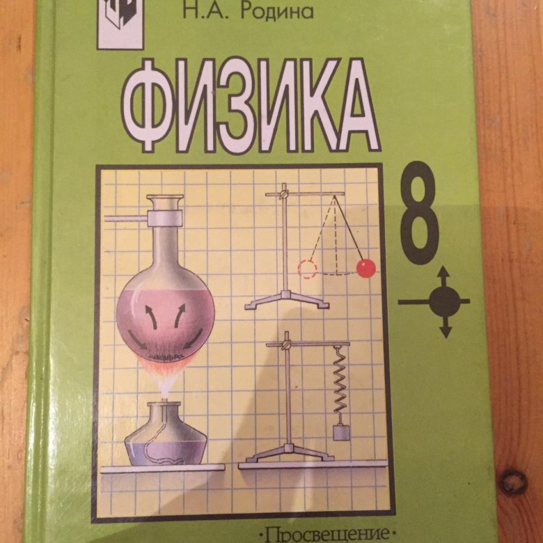 П 10 физика 8 класс