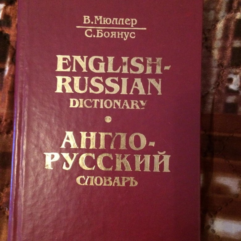 Русско английский epub