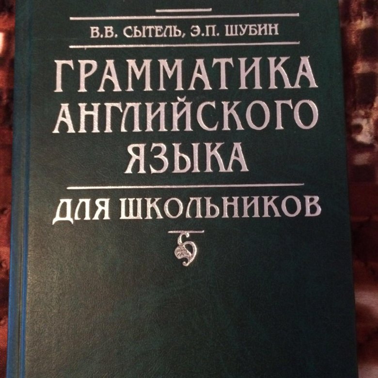 Академический справочник. Грамматика английского языка для вузов. Практическая грамматика английского языка для вузов. Грамматика учебник. Грамматика английского языка учебник для вузов.