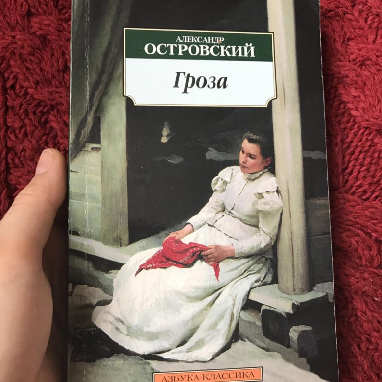 Гроза книга