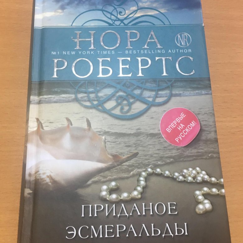 РОБЕРТС ПРИДАНОЕ ЭСМЕРАЛЬДЫ СКАЧАТЬ БЕСПЛАТНО РОБЕРТС ПРИДАНОЕ ЭСМЕРАЛЬДЫ СКАЧАТЬ БЕСПЛАТНО