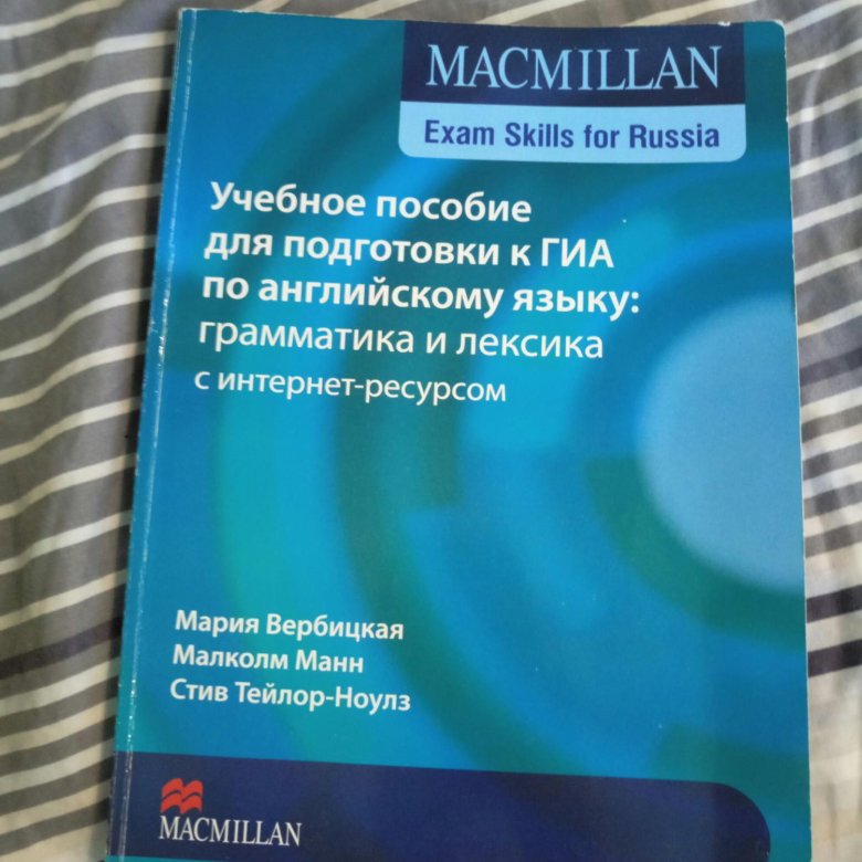 Macmillan подготовка к егэ тесты