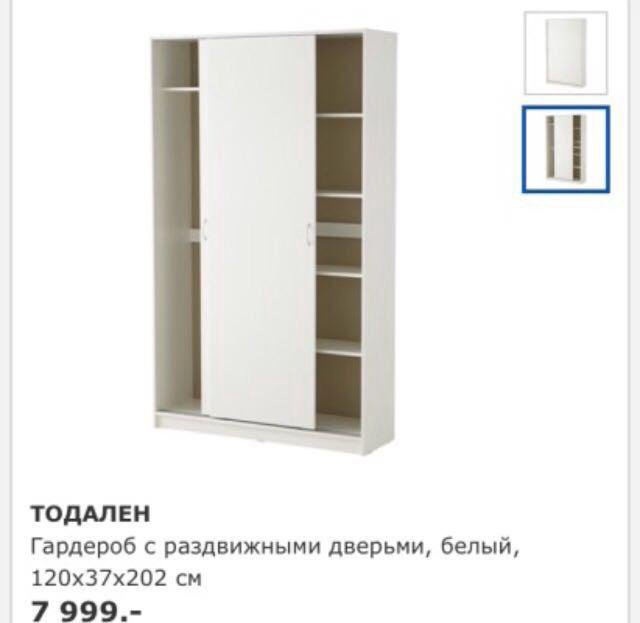 Ikea todalen шкаф