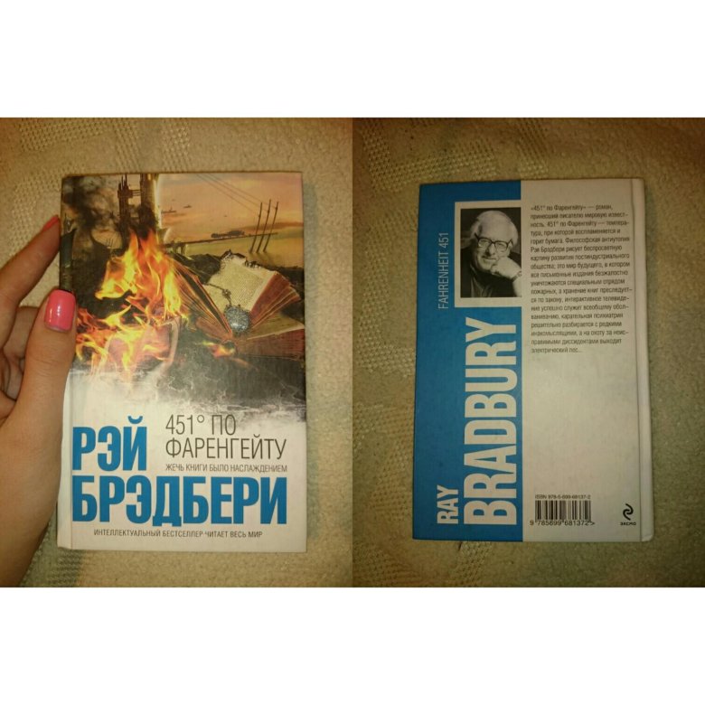 Фаренгейт 451 книга читать. 451 Градус по Фаренгейту книга купить. 451 Градусов по Фаренгейту книга издание эксклюзивное. 451 Градус по Фаренгейту купить.