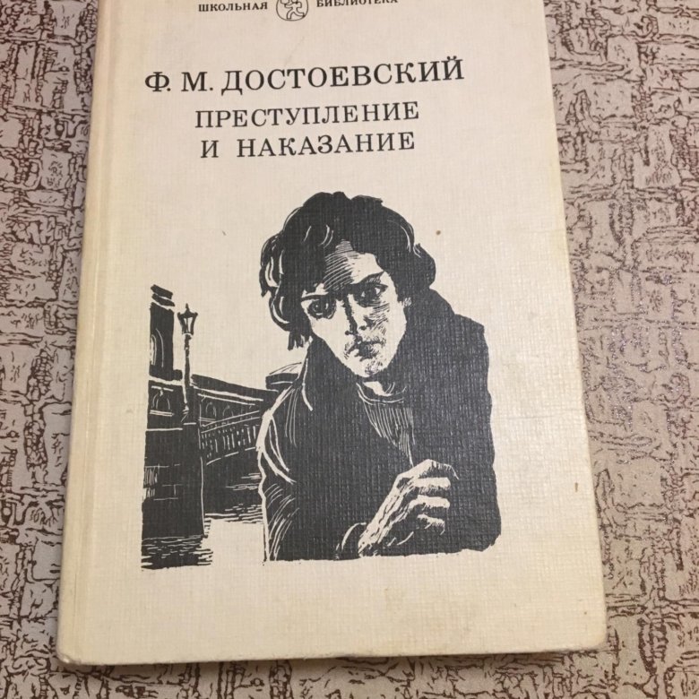 Манга преступление и наказание достоевский. Книга преступление и наказание 1978. Книга Crime and punishment Достоевский. Crime and punishment Beehive books.