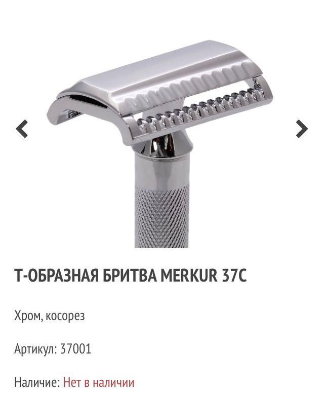 Станок для бритья merkur 37c