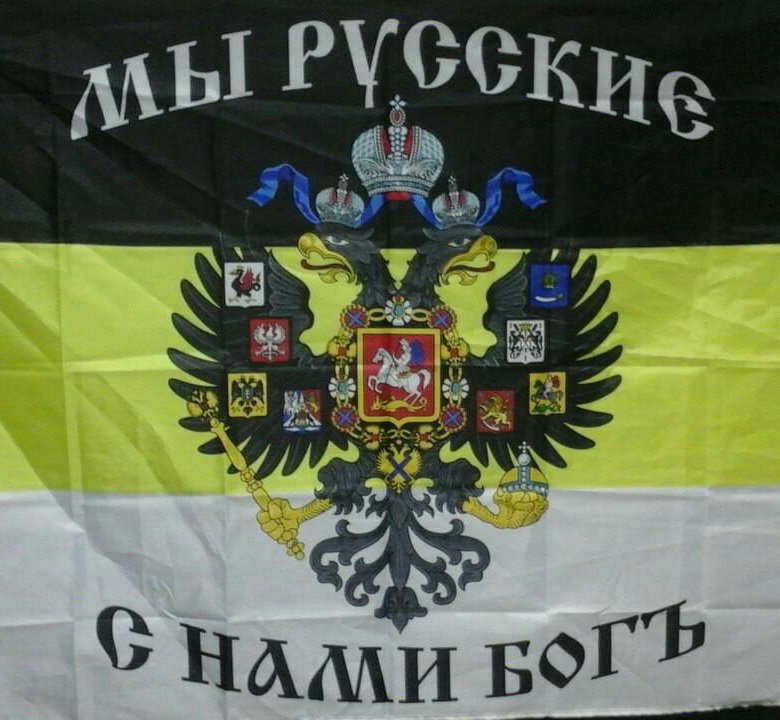 Картинка с надписью мы русские с нами бог, открытка поздравления