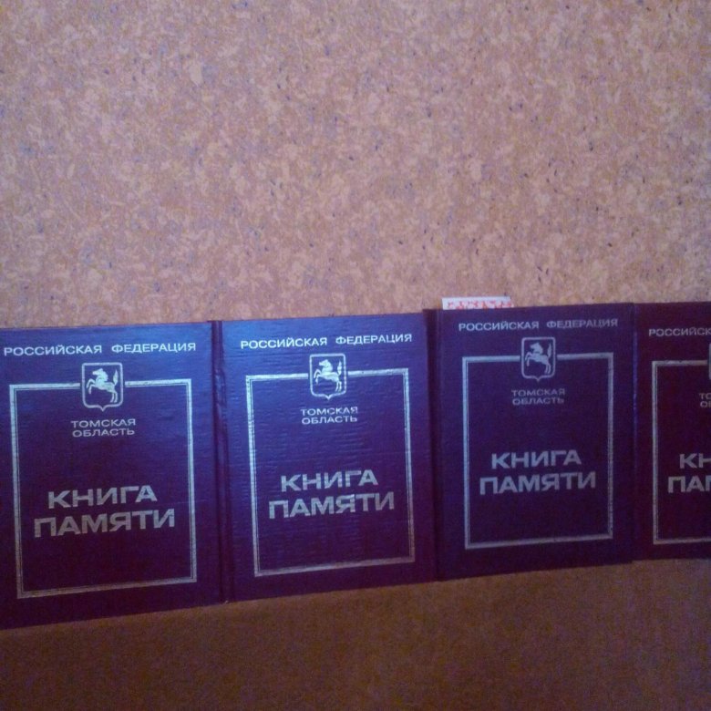 книга памяти обложка. книги про староверов сибири. книги в томской библиотеке. лес памяти книга. томская книга памяти.