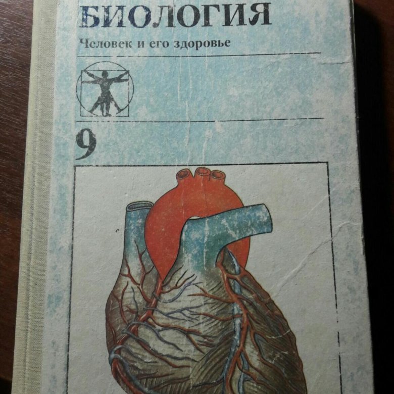 Биология книга. Биология человека книга. Книги по биологии 40-х годов. Человек из книг биологии. Книга биология Жуковского.