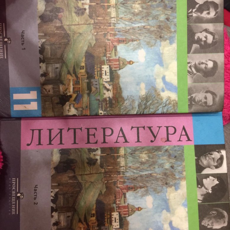 Учебник литературы коровиной 11 класс. Литература 11 класс учебник Коровина 1 часть. Учебник литература 11 кл.Коровин. Учебник по литературе 11 класс. Литература. 11 Класс. Учебник.