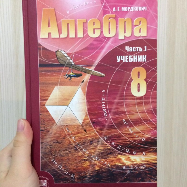 Учебник по алгебре 8 класс. Учебник алгебры 8 класс содержание. Алгебра 7 класс мерзляк содержание учебника. Алгебра 8 класс макарычев учебник оглавление. Алгебра 10 11 класс алимов оглавление.