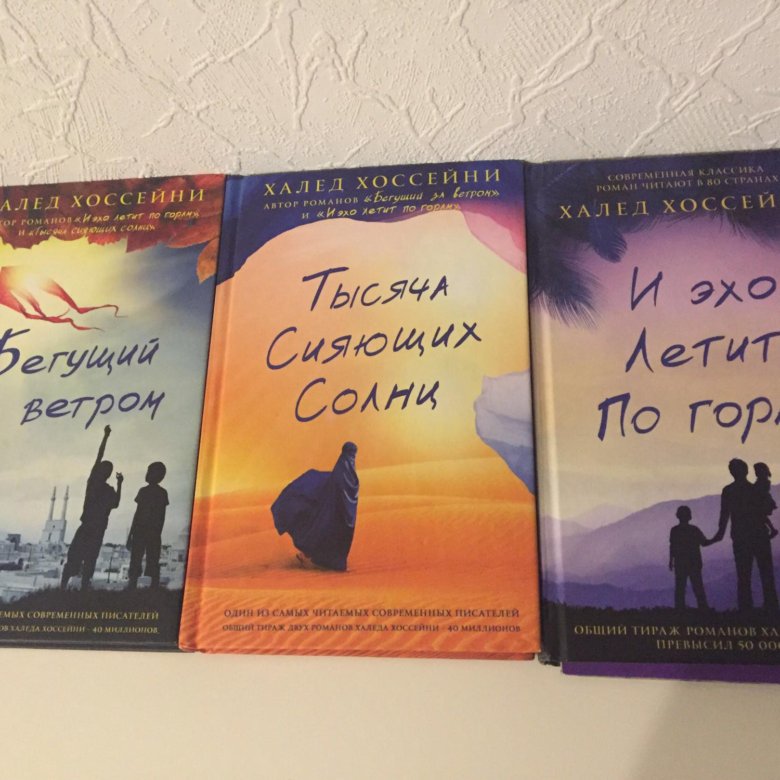 Халед хоссейни книги