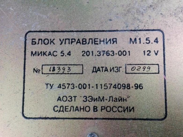 Микас 5.4 инжектор. Блок управления Микас 5.4. Микас 5.4 201 3763-001. Микас 5.4 на м102. Датчик температуры управления Микас 5,4.