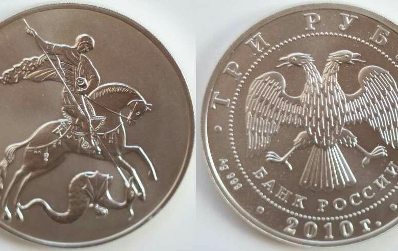 Монета победоносец серебро 3 рубля. Республика Георгия монеты в рублях.