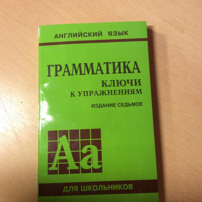 Голицынский издание 8 ответы сборник. Грамматика книжка. Голицынский тесты. Голицынский решебник 7 издание.