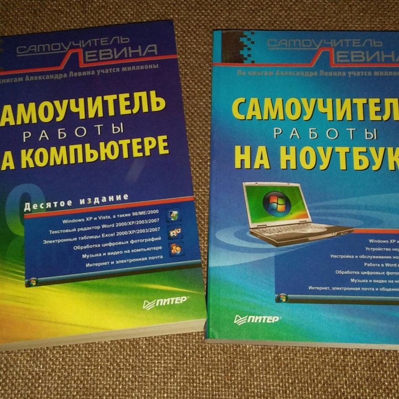 Самоучитель работы. Самоучитель работы на компьютере для начинающих. Самоучитель работы на компьютере.