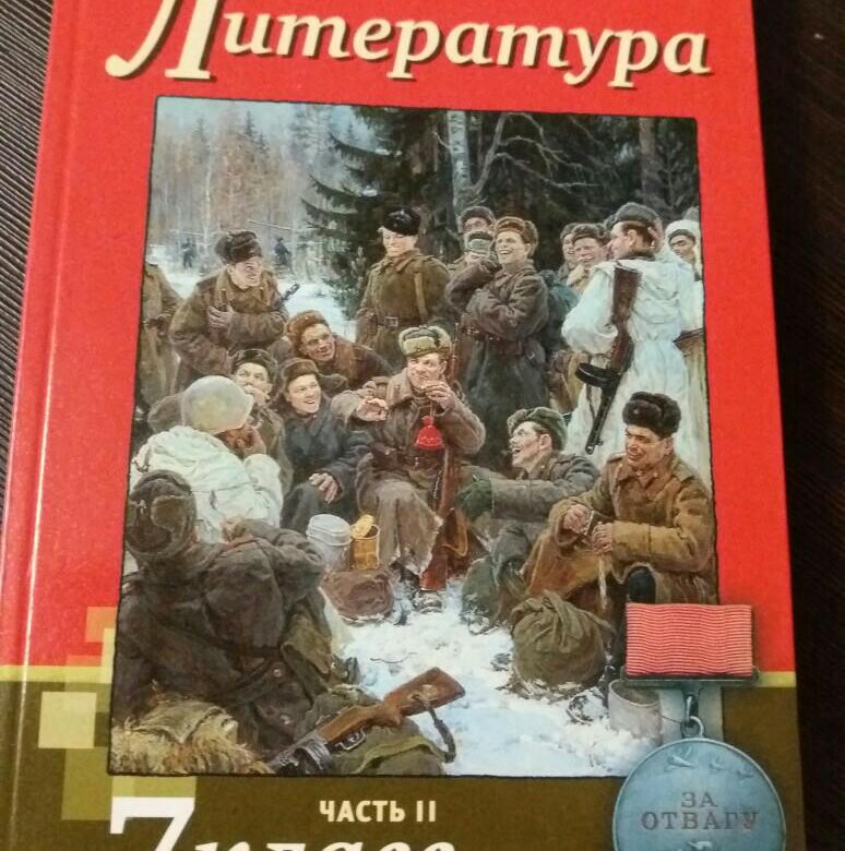 Урок литературы 7