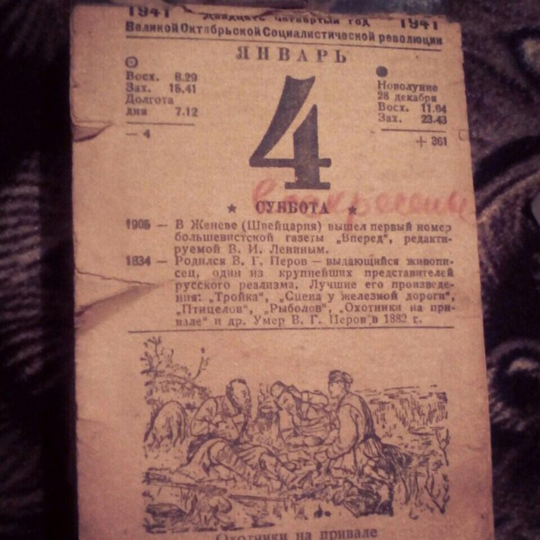 Календарь 1941 года. Календарь 1941 года по месяцам. Отрывной календарь 1941 года. 22 Июня 1941 года календарь.