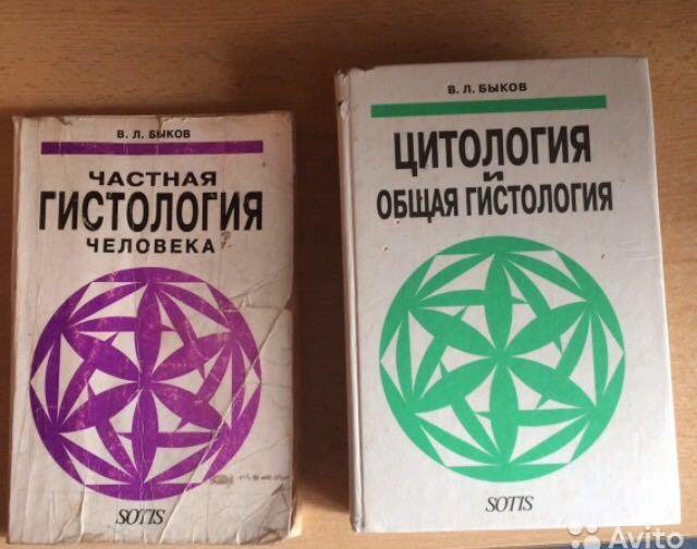 БЫКОВ ОБЩАЯ ГИСТОЛОГИЯ PDF СКАЧАТЬ БЕСПЛАТНО БЫКОВ ОБЩАЯ ГИСТОЛОГИЯ PDF СКАЧАТЬ БЕСПЛАТНО