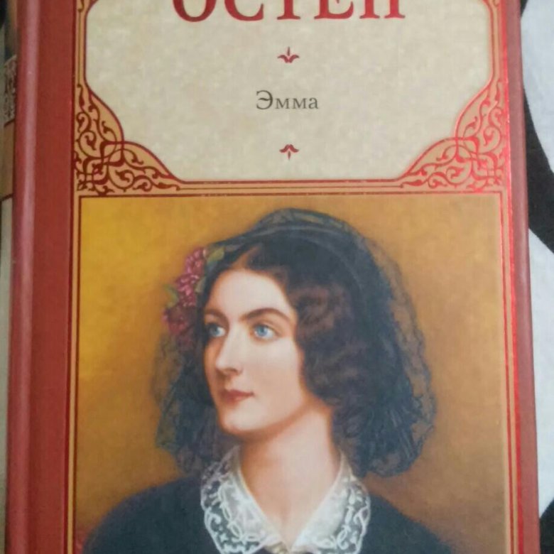 Джейн остен книги