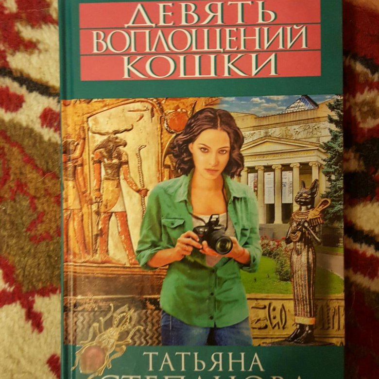 Последняя книга степановой Татьяны. Книги ю.степановой. Новая книга степановой