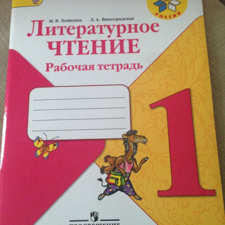 Решебник по литературному чтению. Гдз 1 класс литературное чтение. Творческая тетрадь по литературному чтению 1 класс. Рабочая тетрадь по литературному чтению 1 класс Климанова. Выполненные задания литературное чтение.