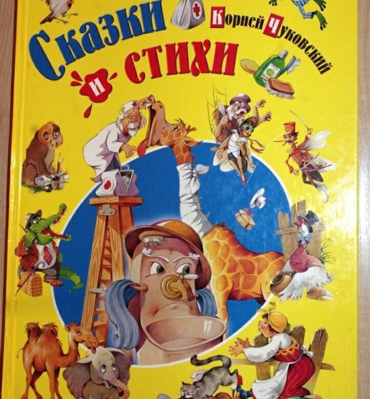Знакомство С Книжной Иллюстрацией К Сказкам Чуковского