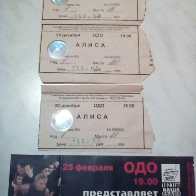 Билет на рок концерт в Москве. Билеты b. Стоимость билетов на концерт AC DC В 2009г. Коллекционные билеты рок концерт авито Москва. Цена билета б