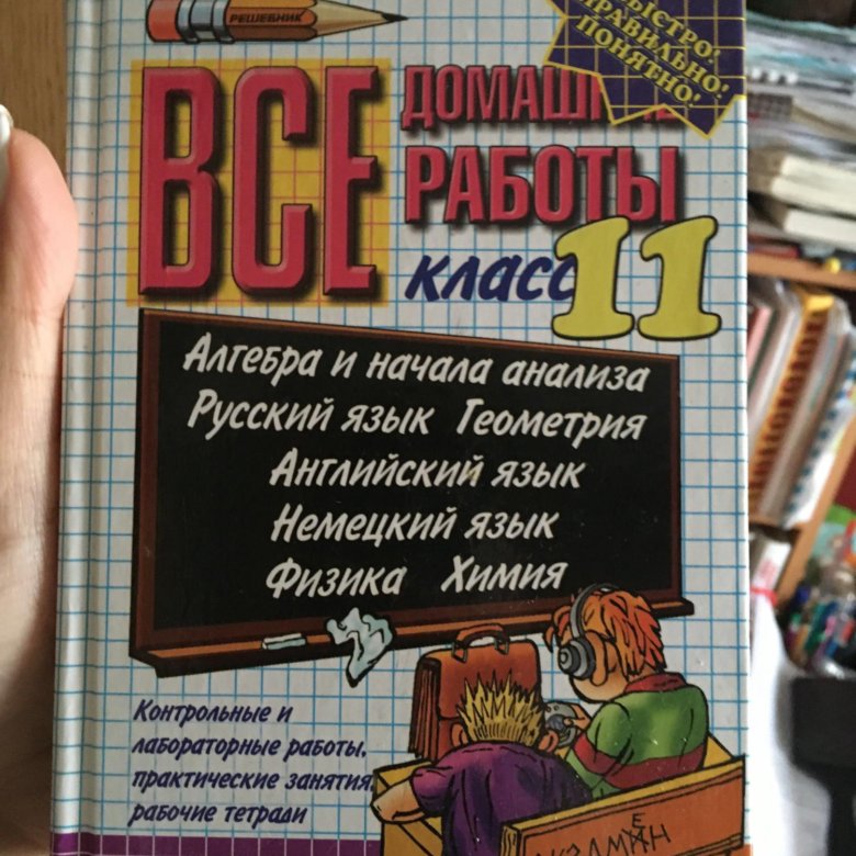 H Гдз За 11 H гдз за 11