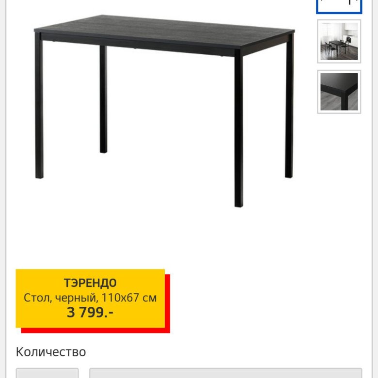 Стол tarendo ikea