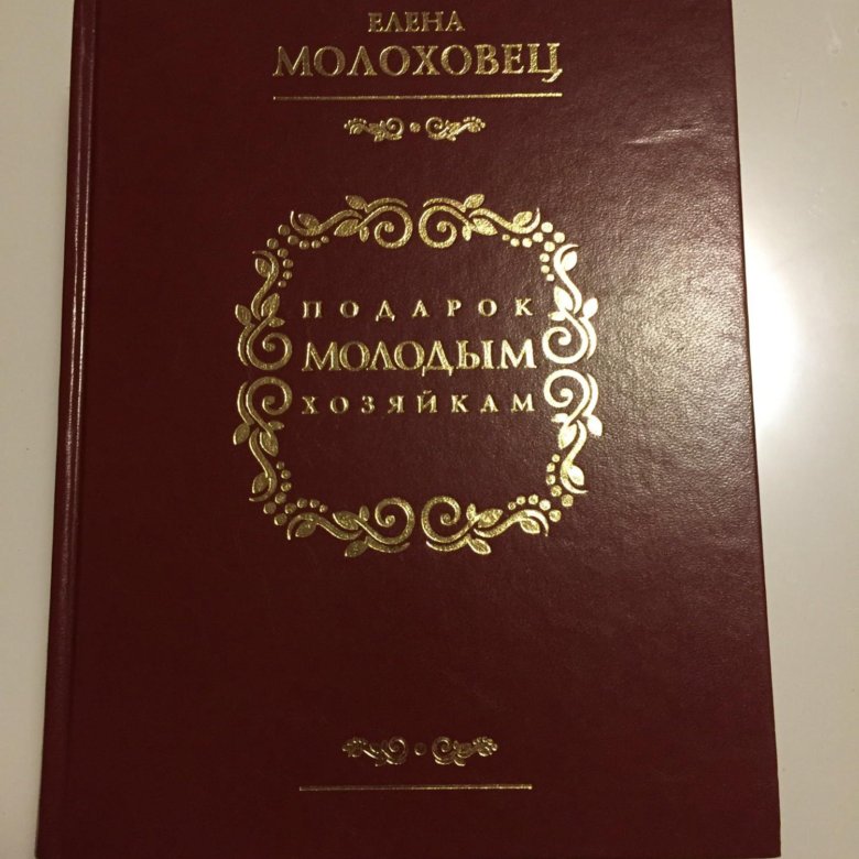 Подарок молодым хозяйкам – купить в Москве, цена 1 000 руб., дата ...