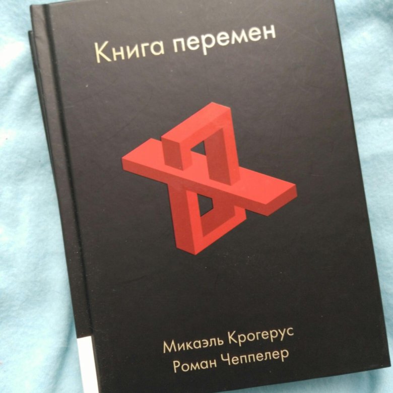 МИКАЭЛЬ КРОГЕРУС КНИГА ПЕРЕМЕН СКАЧАТЬ БЕСПЛАТНО МИКАЭЛЬ КРОГЕРУС КНИГА ПЕРЕМЕН СКАЧАТЬ БЕСПЛАТНО