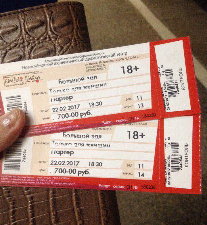 Билеты на концерт шамана новосибирск. Билет в театр. Два билета в театр. Билет в немецкий театр. Билетики в театр.