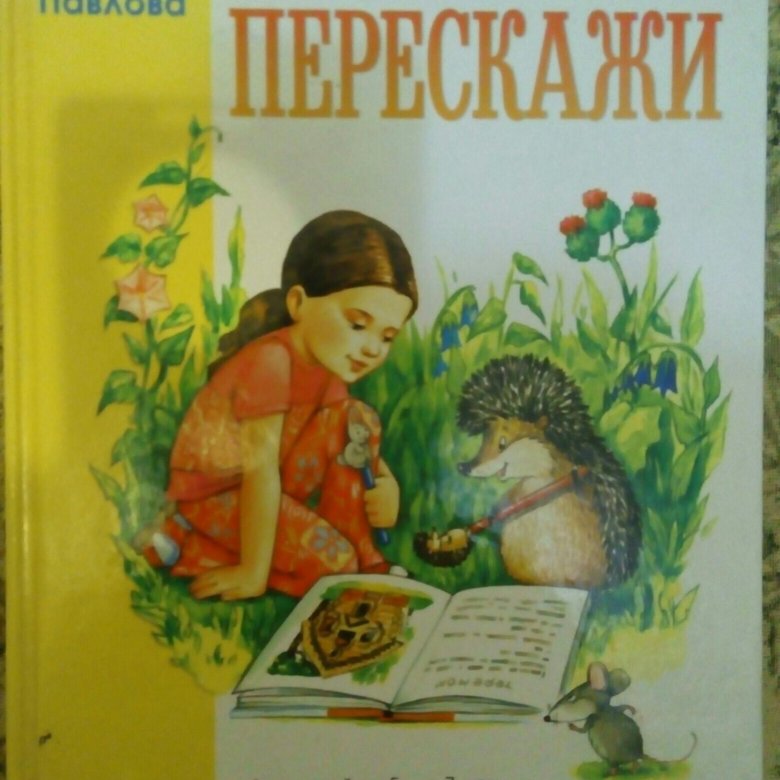 Послушай и прочитай.