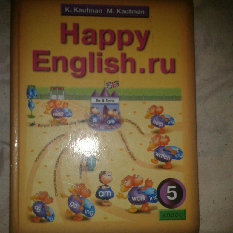 Английский 5 кауфман учебник. Кауфман Happy English 5. Учебник по английскому Happy English 5 класс. Английский язык Хэппи Инглиш 5. Английский язык учебник 5-6 класс Happy English.