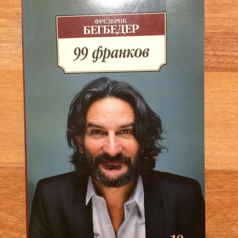 Бегбедер книги