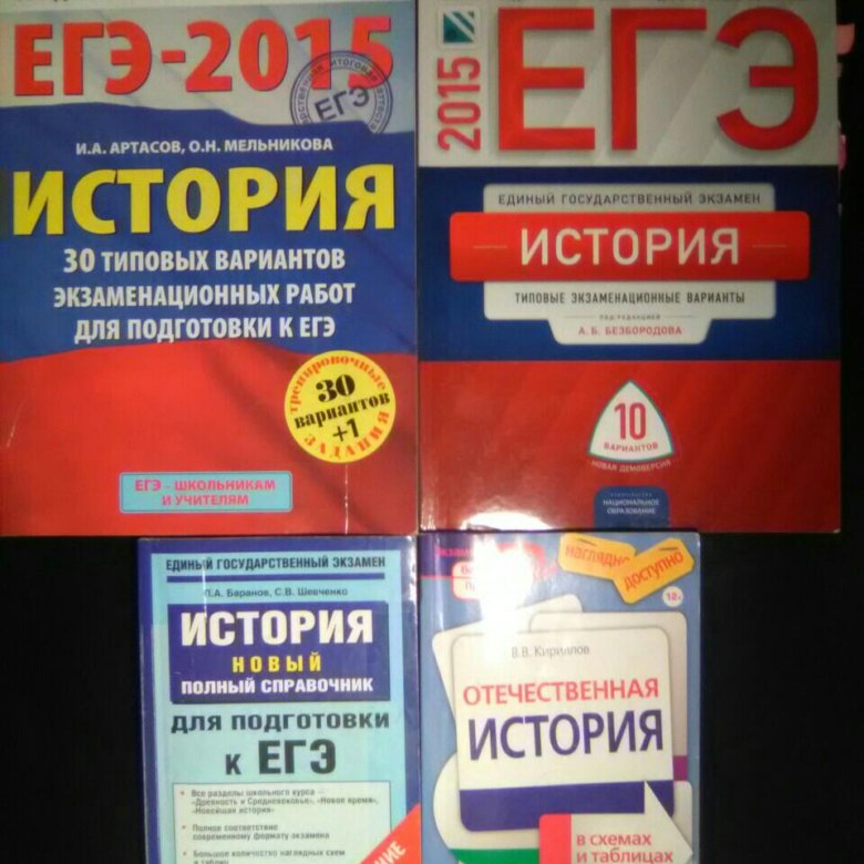 Егэ история книга. Книги для подготовки к ЕГЭ. Подготовка к ЕГЭ по истории. Пособие по истории для подготовки к ЕГЭ. Сборники для подготовки к ЕГЭ по истории.