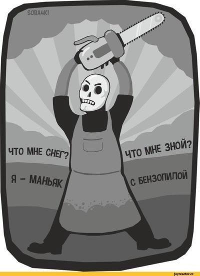 Маньяки мои маньяки мем собака