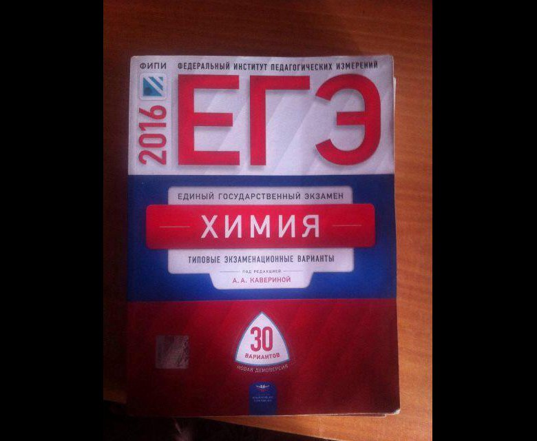 ЕГЭ ХИМИЯ 2017 ФИПИ 10 ВАРИАНТОВ КАВЕРИНА СКАЧАТЬ БЕСПЛАТНО ЕГЭ ХИМИЯ 2017 ФИПИ 10 ВАРИАНТОВ КАВЕРИНА СКАЧАТЬ БЕСПЛАТНО