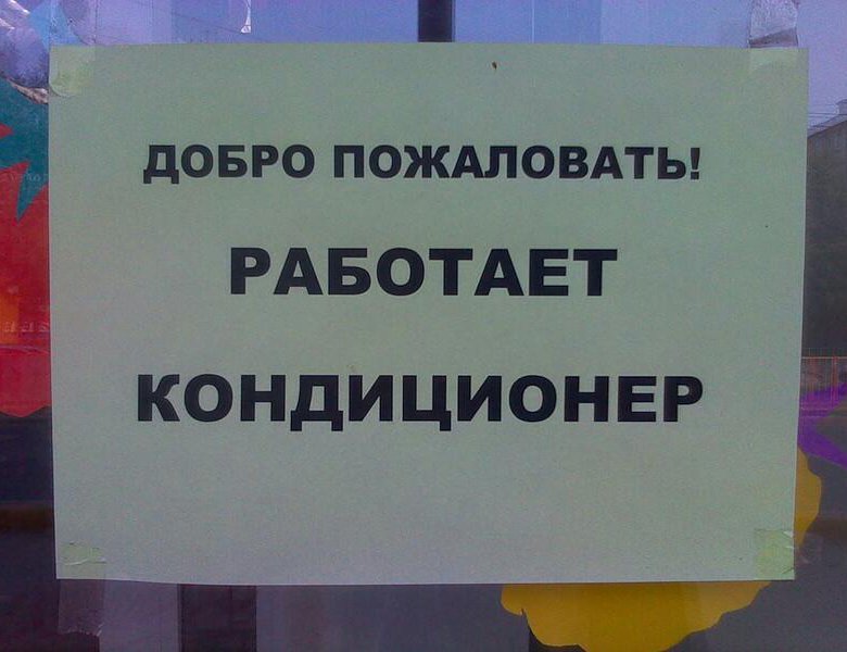 Закрывайте пожалуйста дверь работает кондиционер. Объявление работает кондиционер закрывайте дверь. Объявление работает кондиционер. Вывеска кондиционеры. Вывеска работает кондиционер.