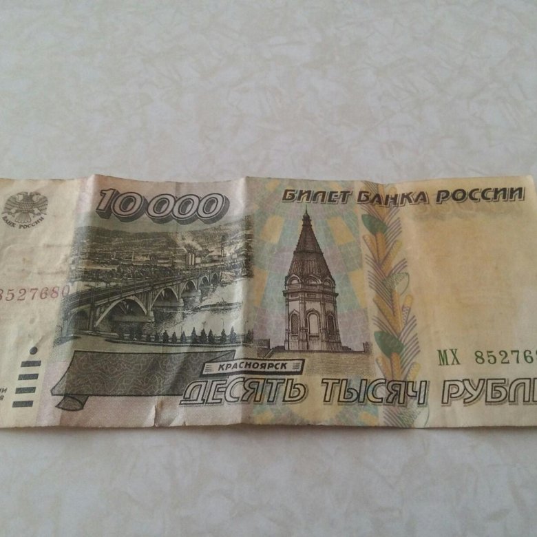 Не превысит 1 000 рублей. 10 Тысяч рублей купюра. 10 000 Рублей купюра. Купюра 10 0000 рублей. Банкнота 10 000 рублей.