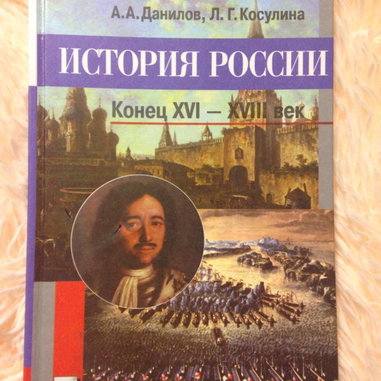 Учебник по истории россии 7 класс картинки