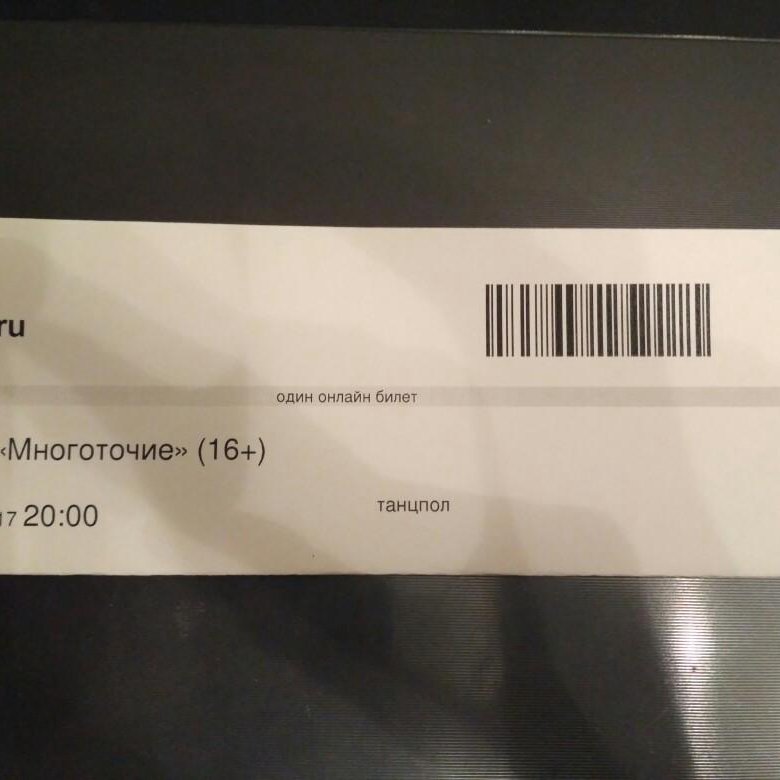 Сколько стоит билет на концерт x in. Билет на концерт группы. Многоточие концерт в Хабаровске. Подарочный билет на концерт Щербакова. Когда все билеты на концерт раскупили картинки смешные.