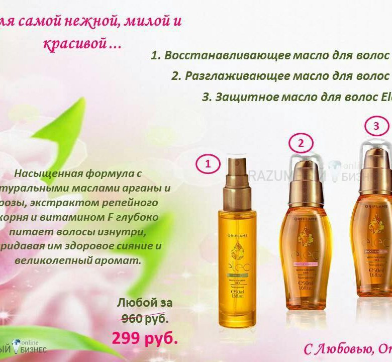 Разглаживающее масло для волос eleo oriflame как пользоваться