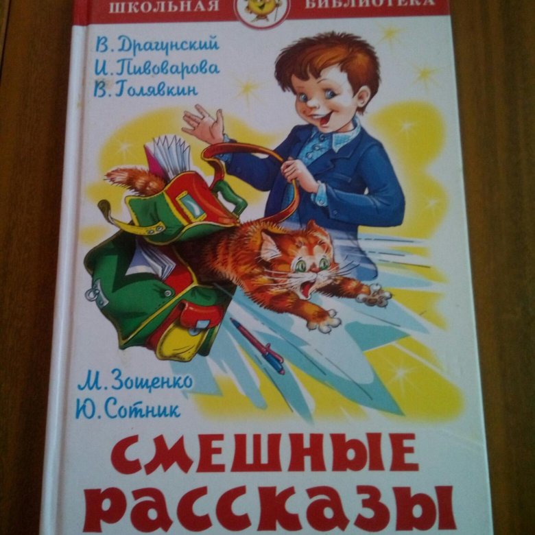 Школьные истории книги. Смешные книги. Смешные рассказы о школе. Веселые рассказы о школьниках. Смешные рассказы Школьная библиотека.