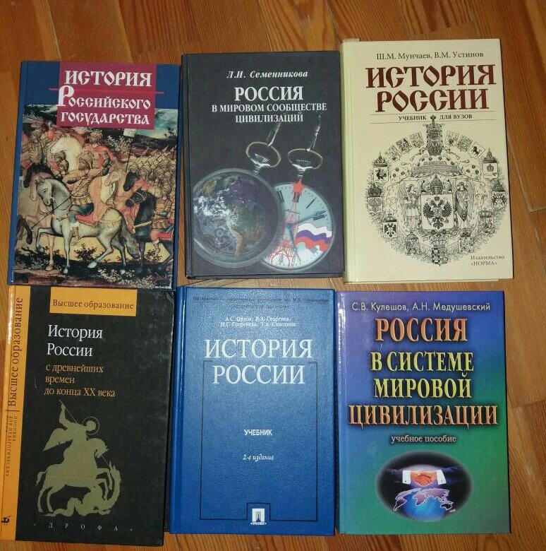 История института книга. Учебник по истории для вузов. История России учебник для вузов. Пособие по истории для вузов. Книги по мировой истории.