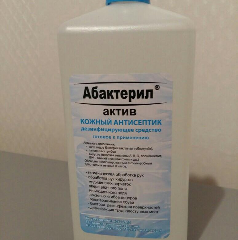 Абактерил кожный антисептик