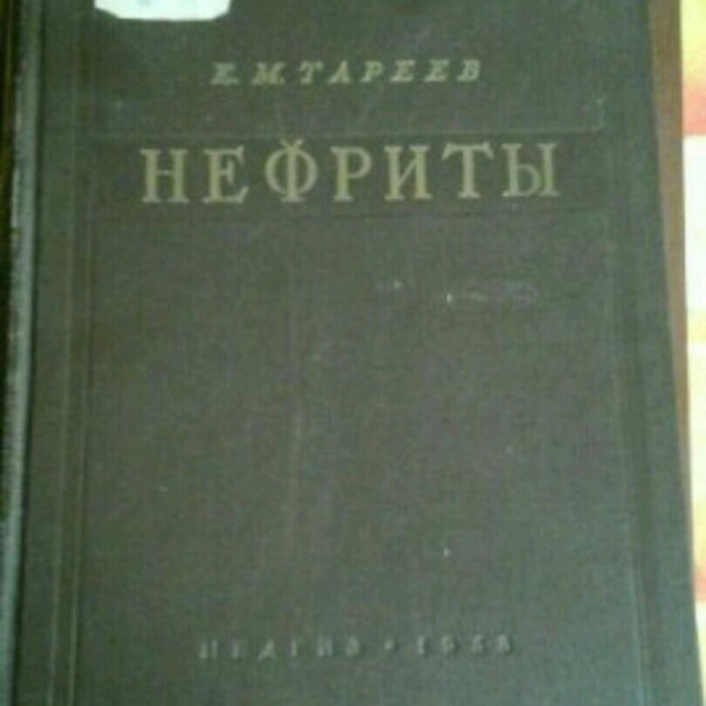 Е м тареев. Е м тареев