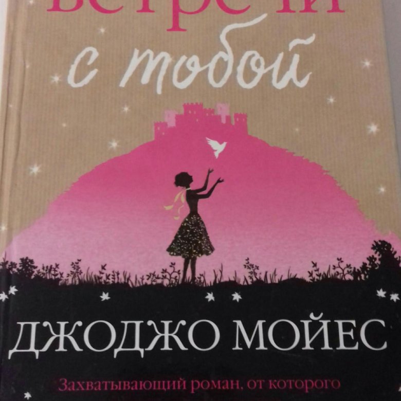 До встречи в книжном книга. Шафак Элиф "три дочери Евы".